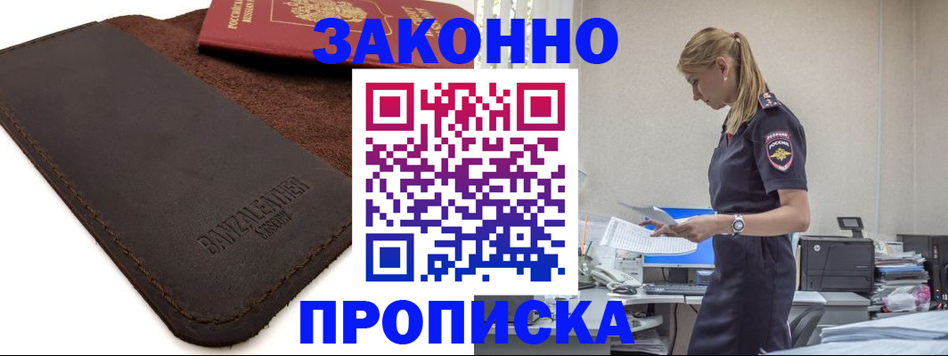 где прописаться в Кирсанове