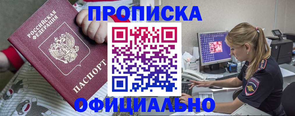 временная регистрация купить в Кирсанове